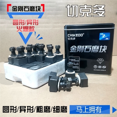 切克多牌水磨石磨块